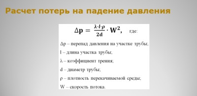 Гидравлика СамГТУ Презентация Гидравлический расчет трубопровода