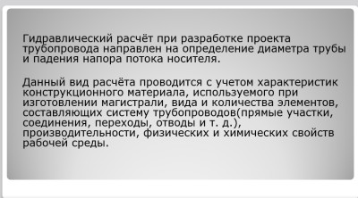 Гидравлика СамГТУ Презентация Гидравлический расчет трубопровода