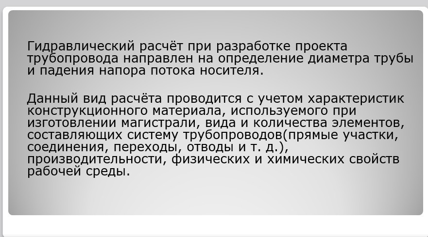 Гидравлика СамГТУ Презентация Гидравлический расчет трубопровода