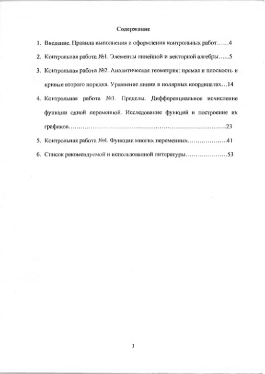 ВМ. АГНИ. Контрольные задания №2