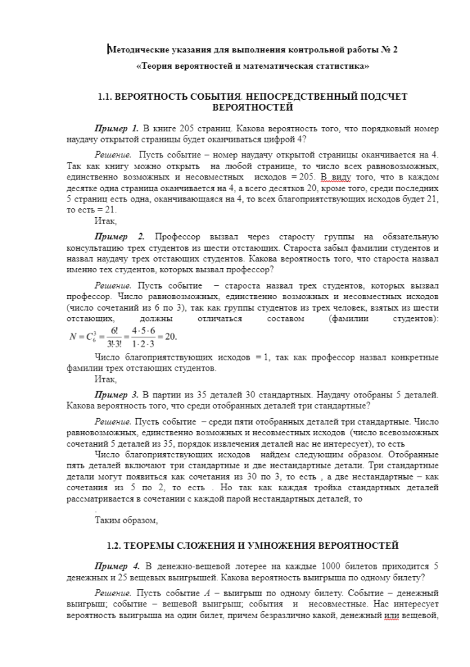 ВМ. ИУТАР. Контрольная работа №2 ТВиМС