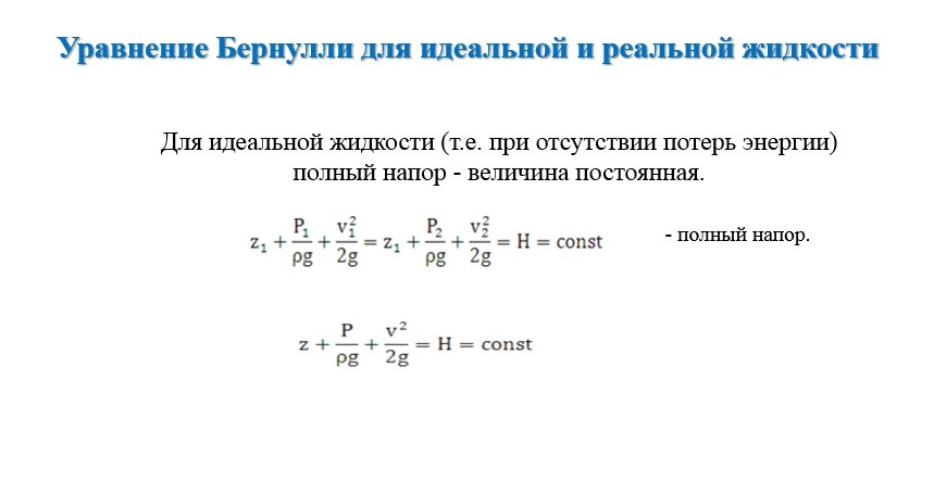 Гидравлика СамГТУ Презентация Гидрогазодинамика
