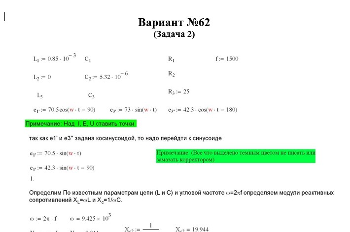 Теоретические основы электротехники СамГТУ Контрольные задания (Р.А.Гайнуллин,А.А. Галкин, В.М.Мякишев и другие, 2004 г),задача 2, вариант 61-80