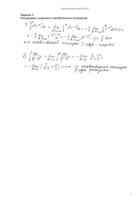 Высшая математика 2 семестр, Контрольная работа №2, вариант 318