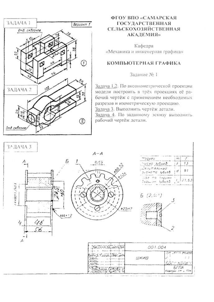 Инженерная и компьютерная графика. ИУТАР. Задача №1