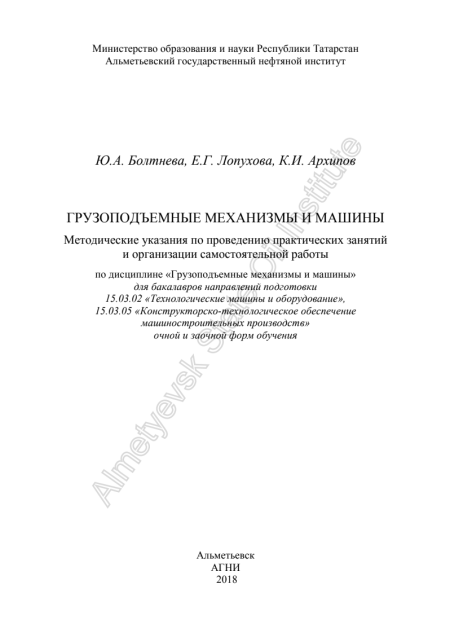 Гемертезация залежов и подсчет запасов. Грузоподьемные машины и механизмы. АГНИ. Практическая работа №2