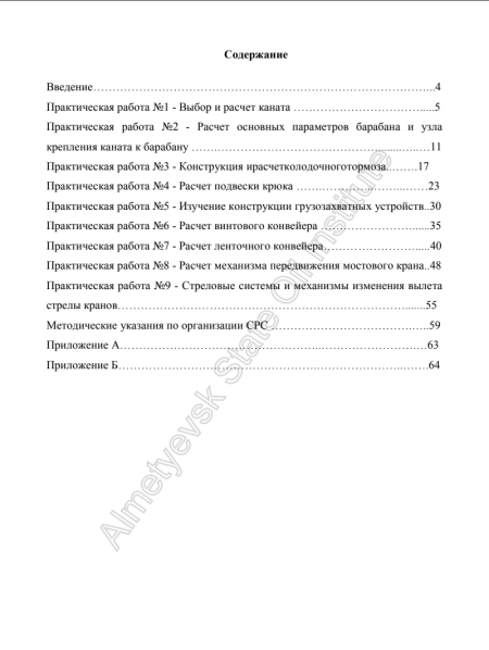 Гемертезация залежов и подсчет запасов. Грузоподьемные машины и механизмы. АГНИ. Практическая работа №2