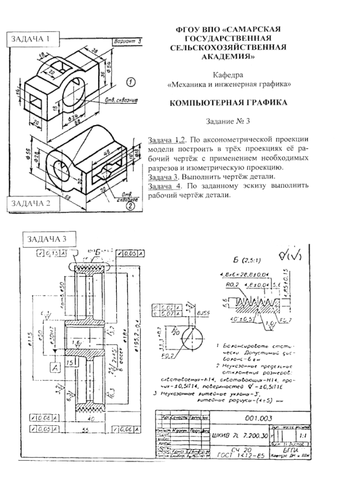 Инженерная и компьютерная графика. ИУТАР. Задача №2