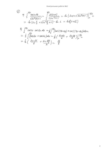 Высшая математика 2 семестр, Контрольная работа №2, вариант 311