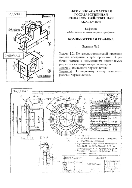 Инженерная и компьютерная графика. ИУТАР. Задача №3