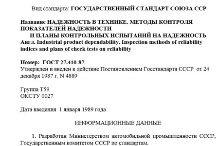 Метрология СамГТУ Лабораторная работа Анализ структурного содержания нормативных документов (Т.Н. Андрюхина, 2010), Анализ ГОСТА 27 410
