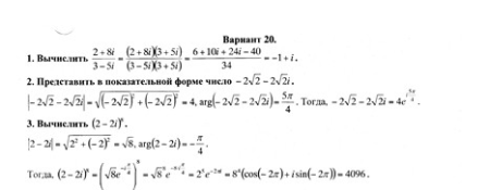 Высшая математика (КР №3 - 15 заданий), вариант 20