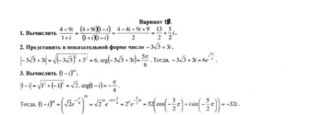 Высшая математика (КР №3 - 15 заданий), вариант 19