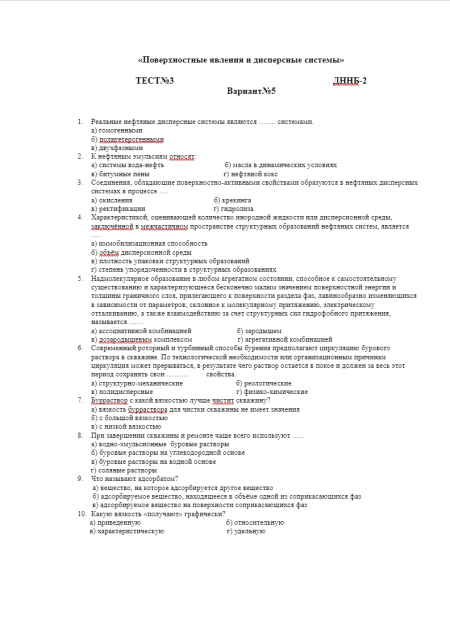 Дисперсные системы (Нефтегазовое дело). АГНИ. Тест №3