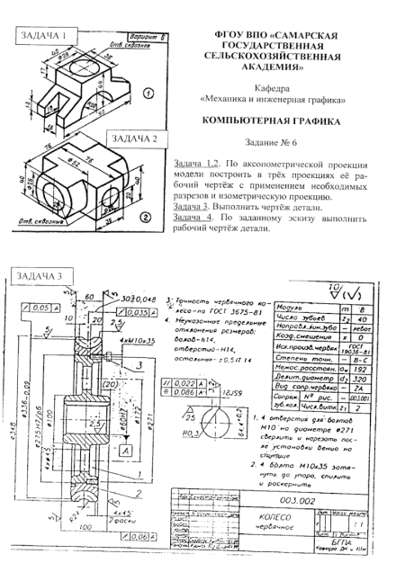 Инженерная и компьютерная графика. ИУТАР. Задача №6
