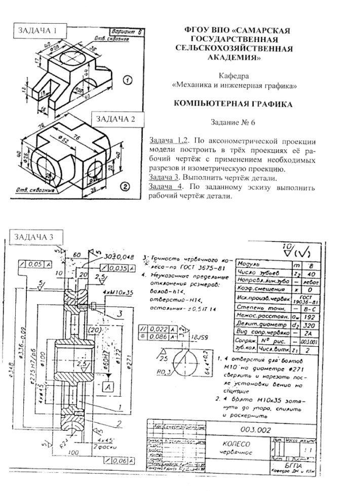 Инженерная и компьютерная графика. ИУТАР. Задача №6