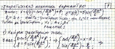 Теоретическая механика СамГТУ Сборник заданий Диевский В.А., Малышева И.А.,2009, задачи К1