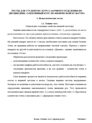 Физическая культура СамГТУ Элективные курсы по физической культуре и спорту (2 курс). Практическая работа