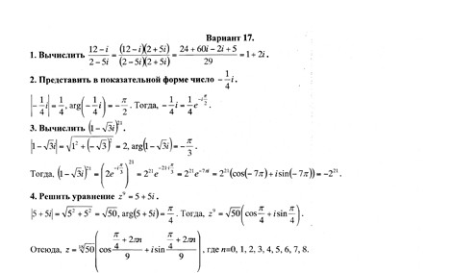 Высшая математика (КР №3 - 15 заданий), вариант 17