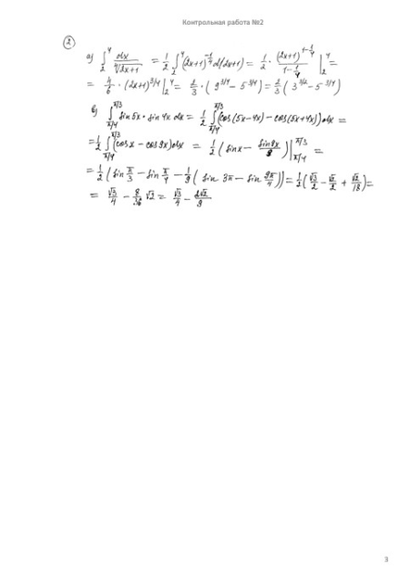 Высшая математика 2 семестр, Контрольная работа №2, вариант 303