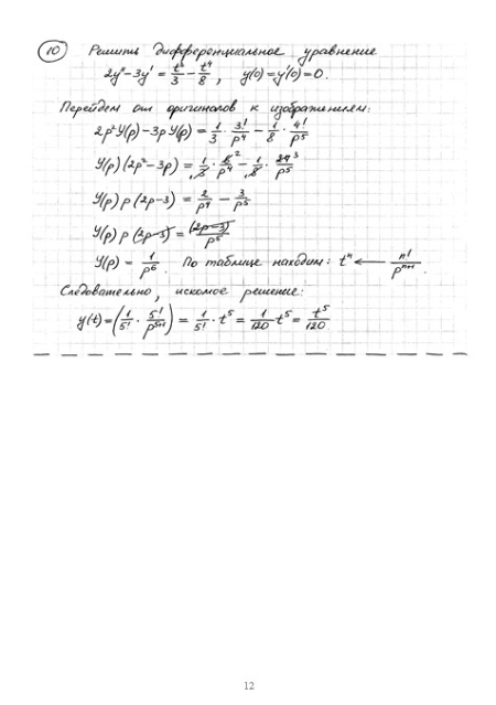 Высшая математика (КР №3 - 15 заданий), вариант 16