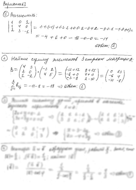 Высшая математика СамГТУ Решение задач - заочный факультет - 1 семестр - 16 заданий, 2008г. вариант 63