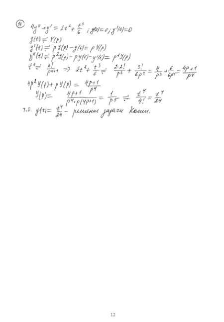 Высшая математика (КР №3 - 15 заданий), вариант 15
