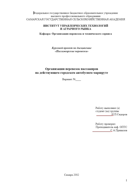 Организация предпринимательской деятельности. ИУТАР. Курсовая работа