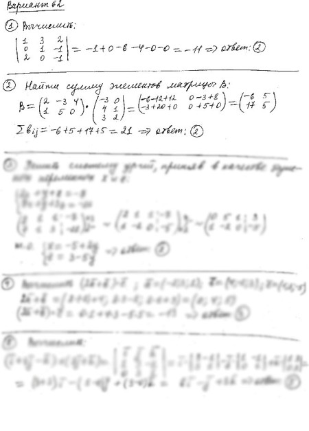 Высшая математика СамГТУ Решение задач - заочный факультет - 1 семестр - 16 заданий, 2008г. вариант 62