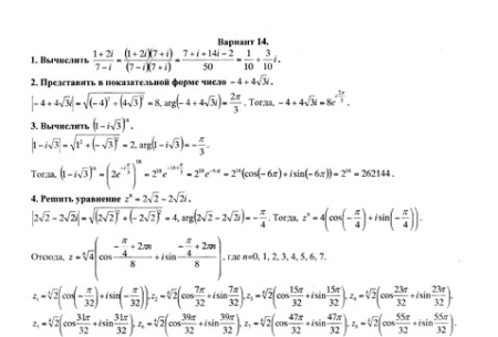 Высшая математика (КР №3 - 15 заданий), вариант 14
