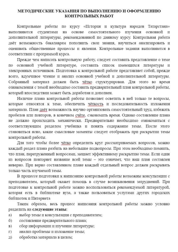 История. АГНИ. История и культура народов татарстана. Контрольная работа на тему: «Этнические корни чувашей, мордвы, марийцев, удмуртов»