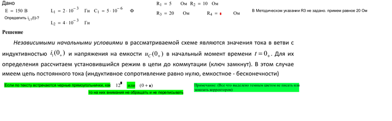 Электроника СамГУПС - Теоретические основы электротехники (Путько, Гайнуллин, Макаров) №5 Переходные процессы в цепях с сосредоточенными параметрами