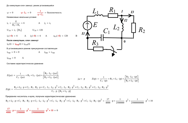 Электроника СамГУПС - Теоретические основы электротехники (Путько, Гайнуллин, Макаров) №5 Переходные процессы в цепях с сосредоточенными параметрами