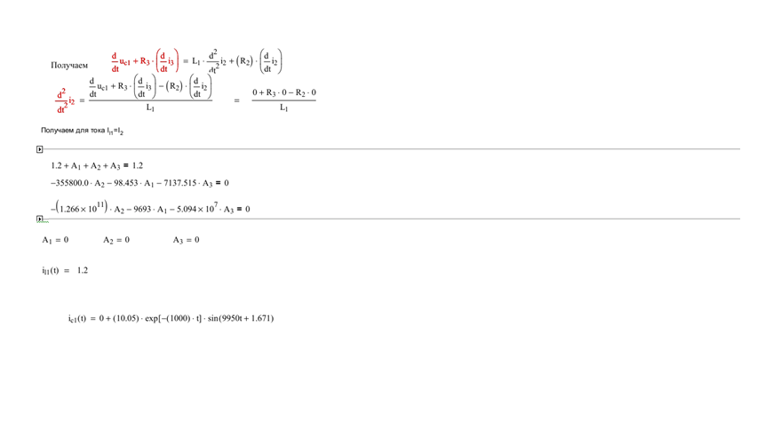 Электроника СамГУПС - Теоретические основы электротехники (Путько, Гайнуллин, Макаров) №5 Переходные процессы в цепях с сосредоточенными параметрами