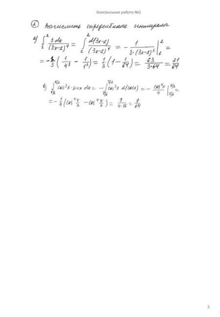 Высшая математика 2 семестр, Контрольная работа №2, вариант 295