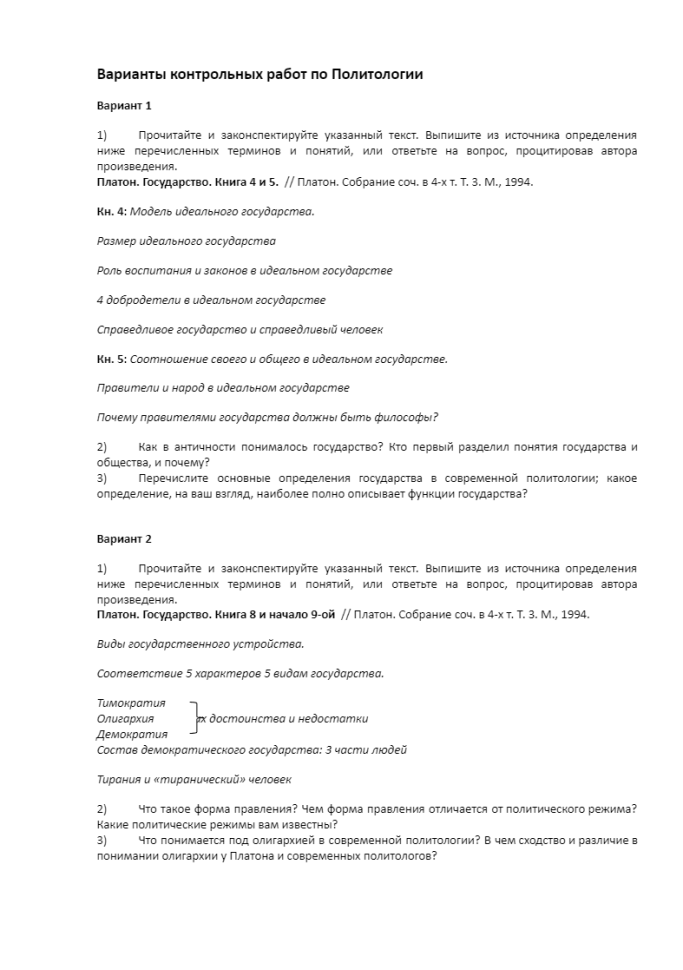 Политология. ИУТАР. Контрольная работа