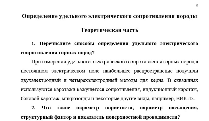Физика нефтяного и газового пласта СамГТУ Лабораторная работа № 3 ОПРЕДЕЛЕНИЕ УДЕЛЬНОГО ЭЛЕКТРИЧЕСКОГО СОПРОТИВЛЕНИЯ ПОРОДЫ, варианты 1-20