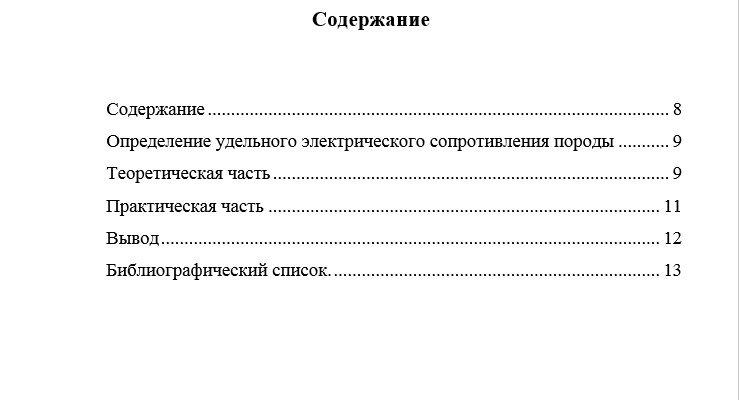 Физика нефтяного и газового пласта СамГТУ Лабораторная работа № 3 ОПРЕДЕЛЕНИЕ УДЕЛЬНОГО ЭЛЕКТРИЧЕСКОГО СОПРОТИВЛЕНИЯ ПОРОДЫ, варианты 1-20