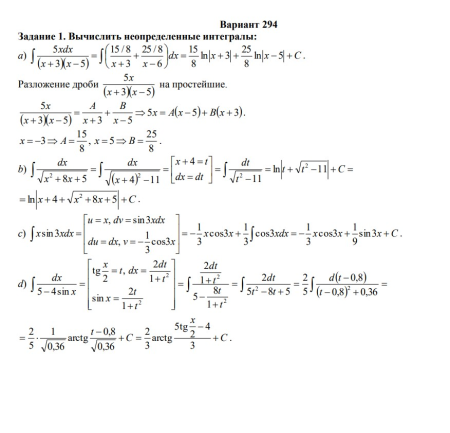 Высшая математика 2 семестр, Контрольная работа №2, вариант 294