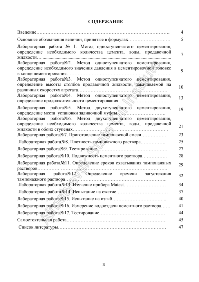 Крепление нефтяных и газовых скважин. АГНИ. Практическая работа№1